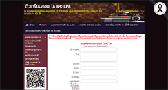 Desktop Screenshot of cpatathai.com